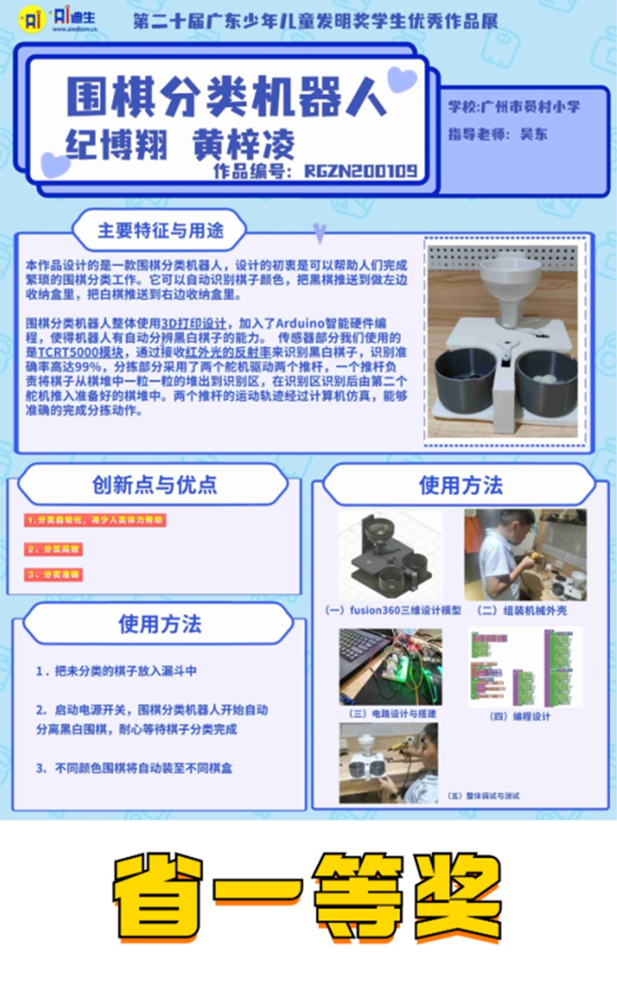 围棋分类机器人省一等奖作品海报