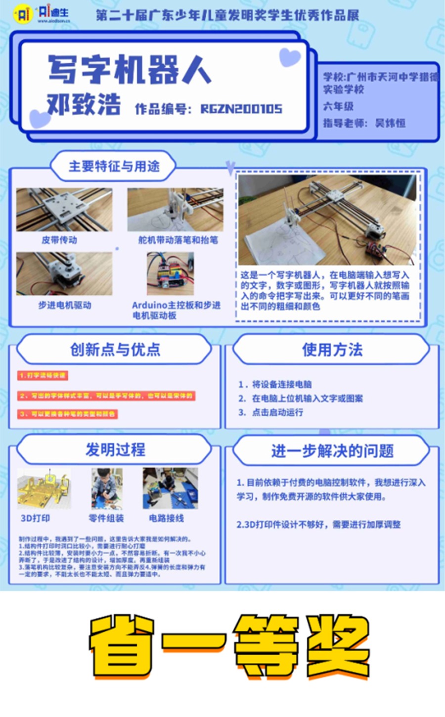 编程与科创项目获奖展示