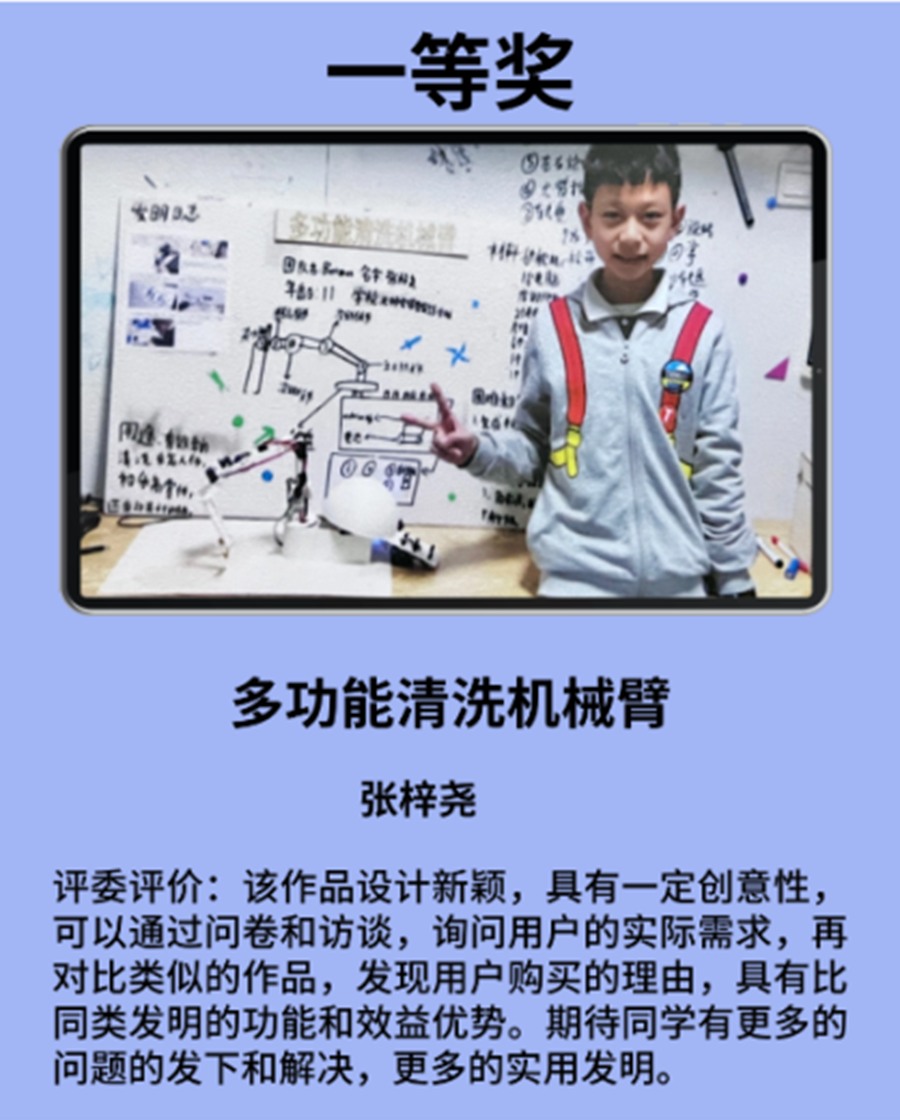 多功能清洗机械臂获奖作品展示