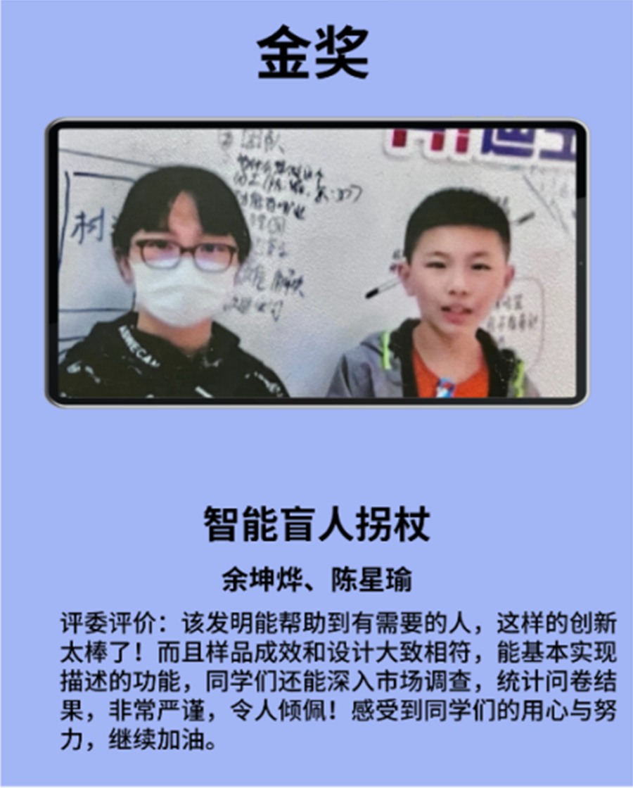 智能盲人拐杖获奖作品展示