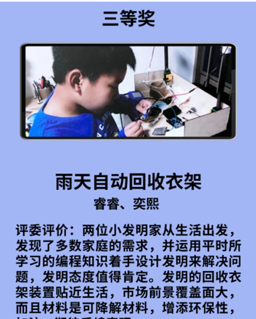 雨天自动回收衣架获奖作品展示